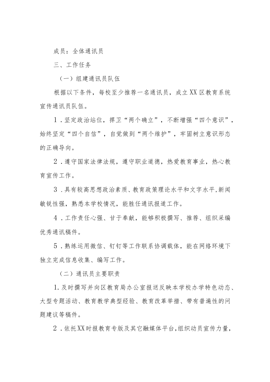 XX区教育系统加强宣传工作实施方案.docx_第2页