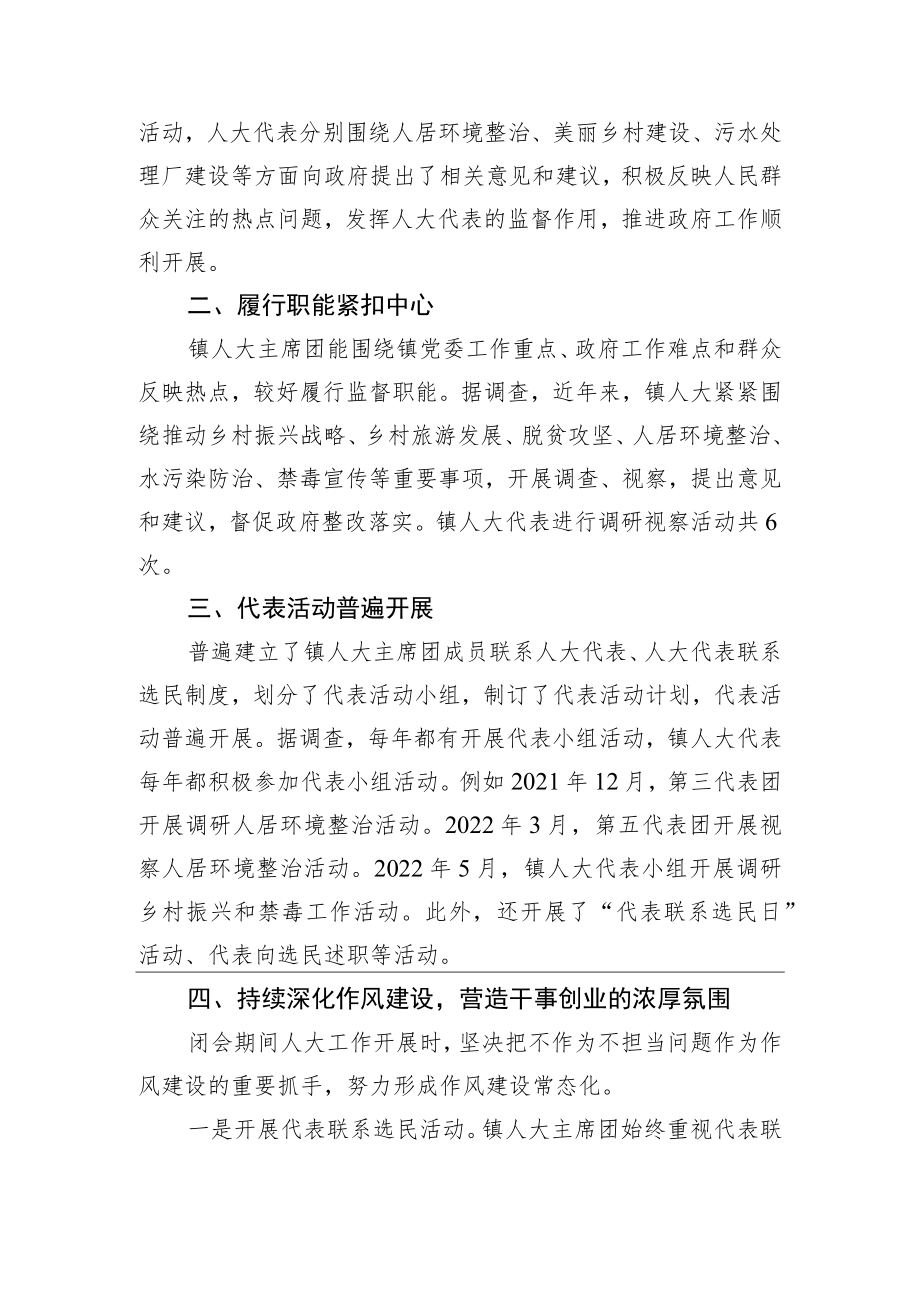 XXX镇人大主席团2022上半履行全面从严治党主体责任情况汇报.docx_第2页