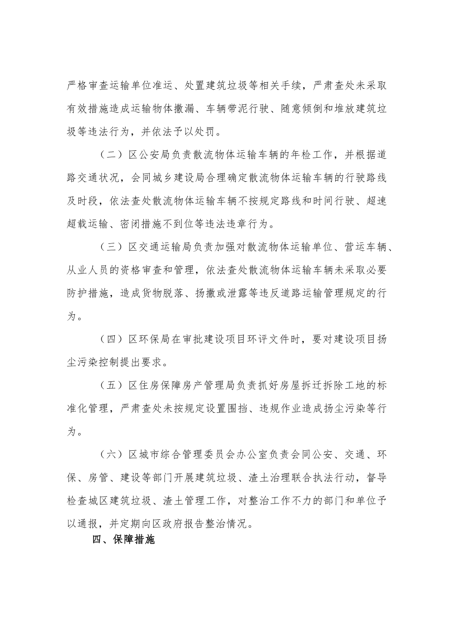 XX区散流物体运输整治活动实施方案.docx_第2页