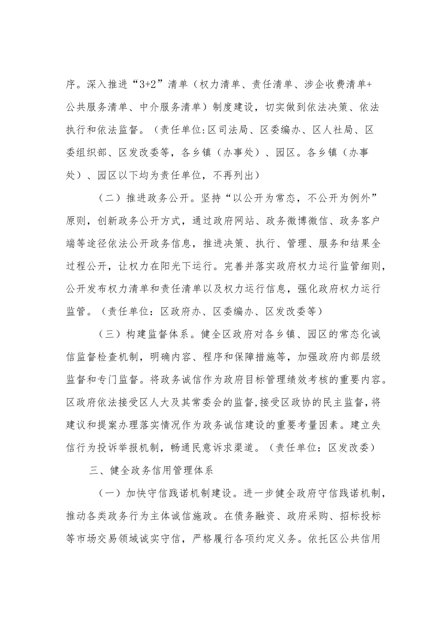 XX区加强政务诚信建设实施方案.docx_第2页