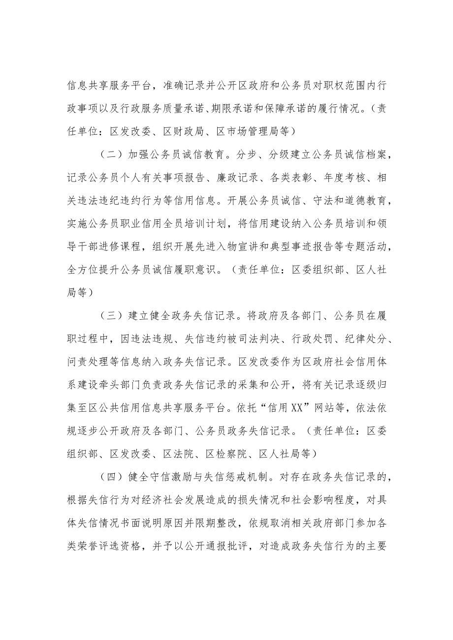 XX区加强政务诚信建设实施方案.docx_第3页