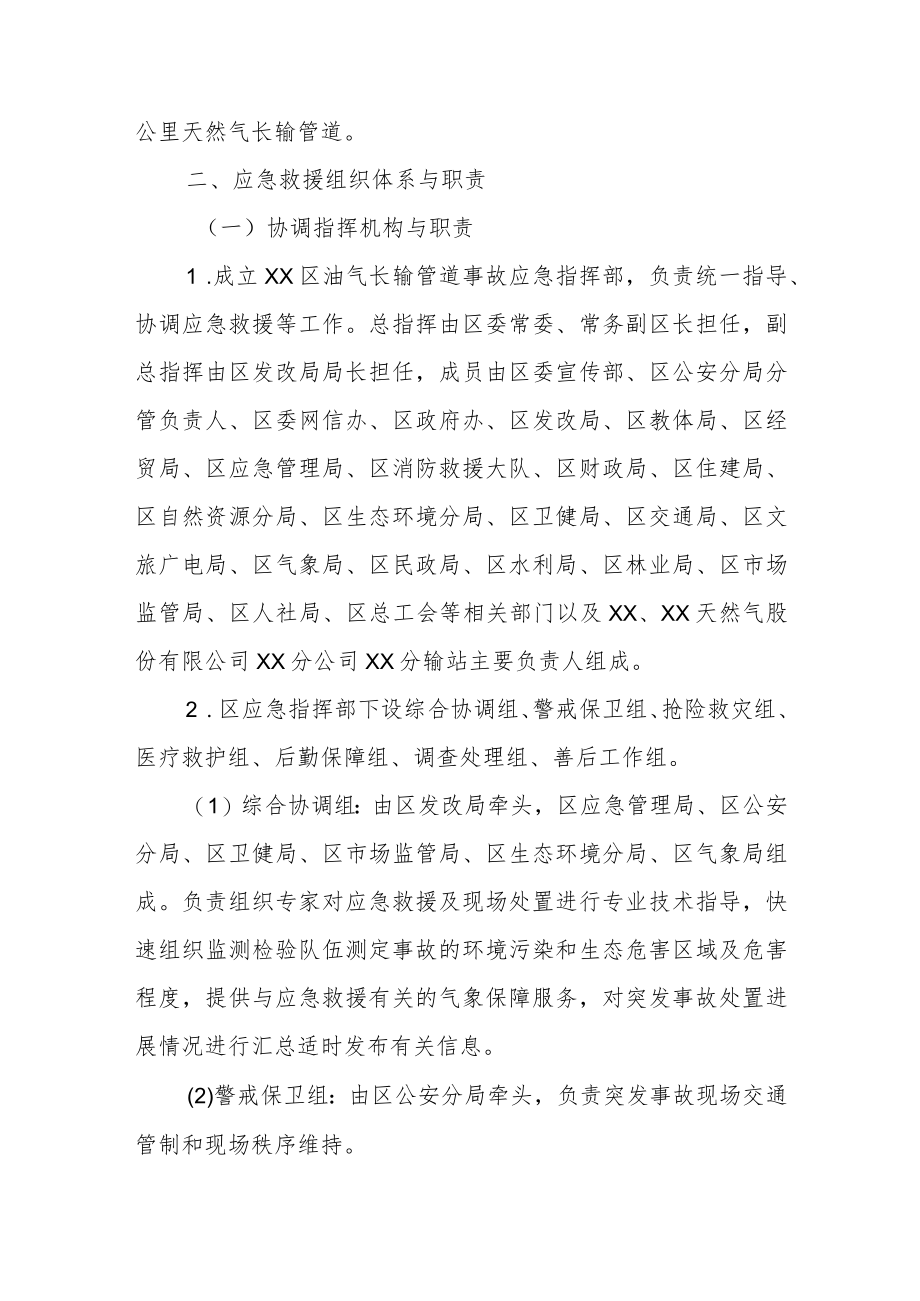 XX区油气长输管道事故应急预案.docx_第3页