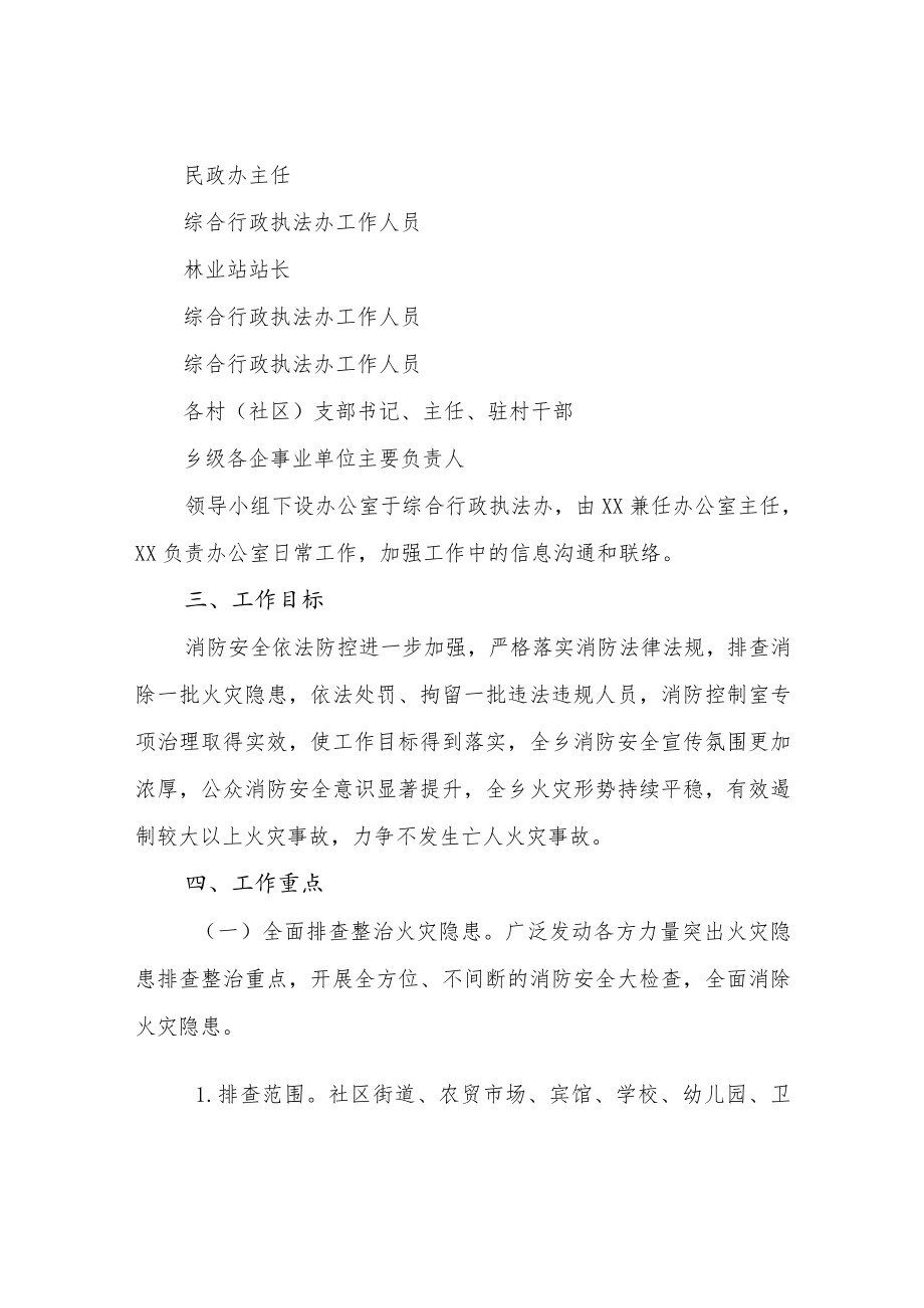 XX乡消防工作实施方案.docx_第2页