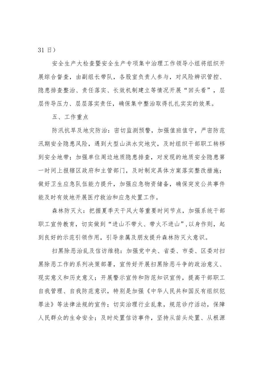 XX区卫生健康系统安全生产大检查暨安全生产专项集中治理工作方案.docx_第3页