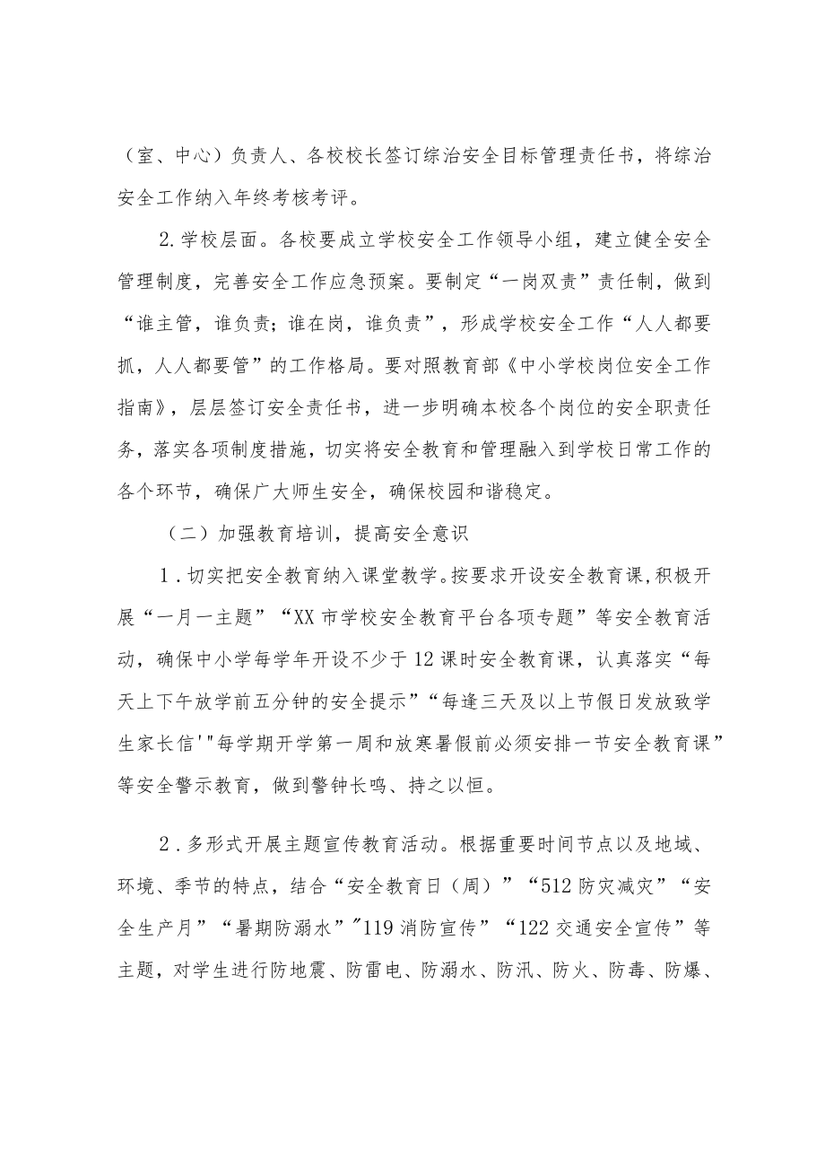 XX区教育局2022综治安全工作计划.docx_第2页