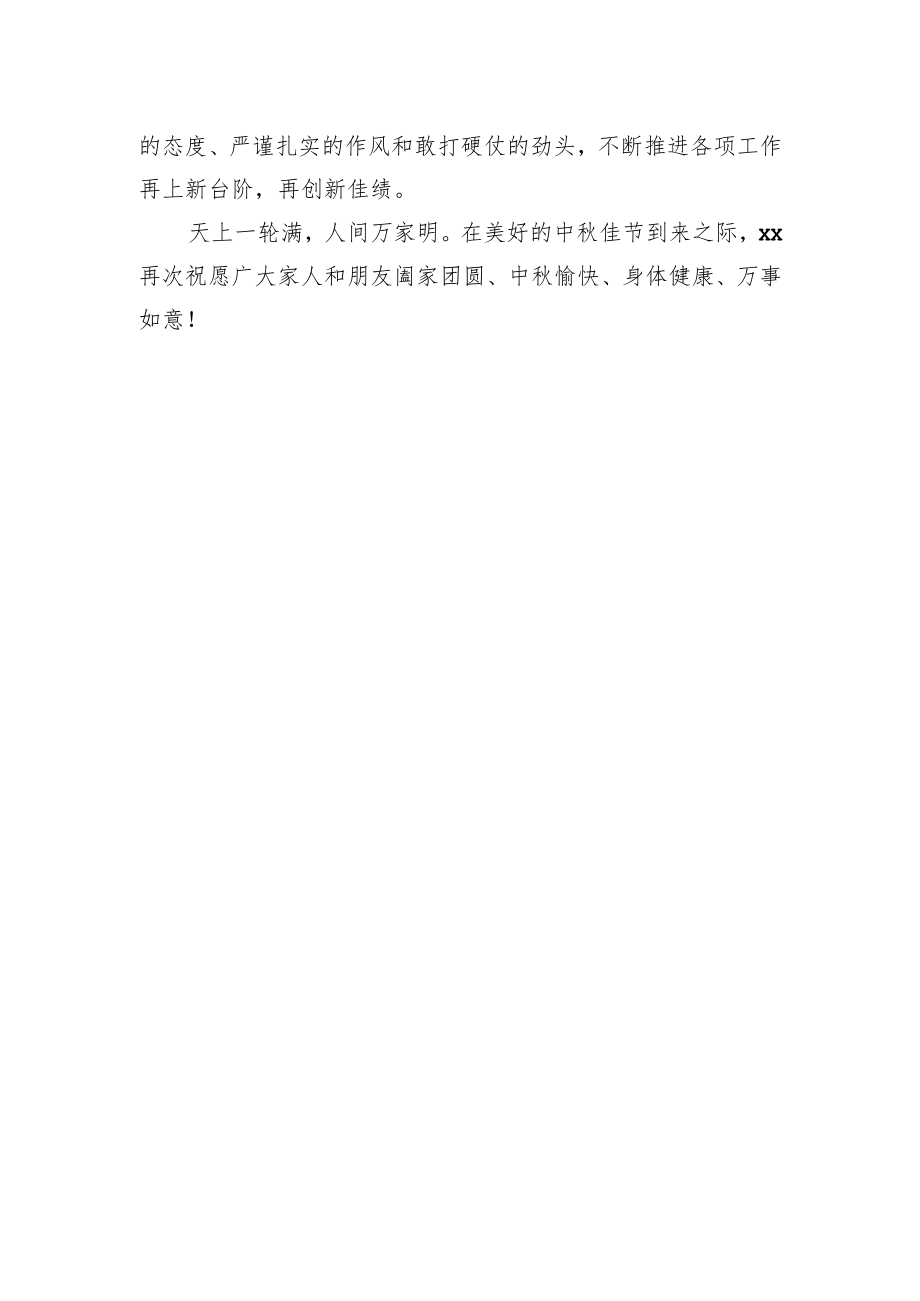 XX公司总经理在中晚会上的致辞(二）.docx_第2页