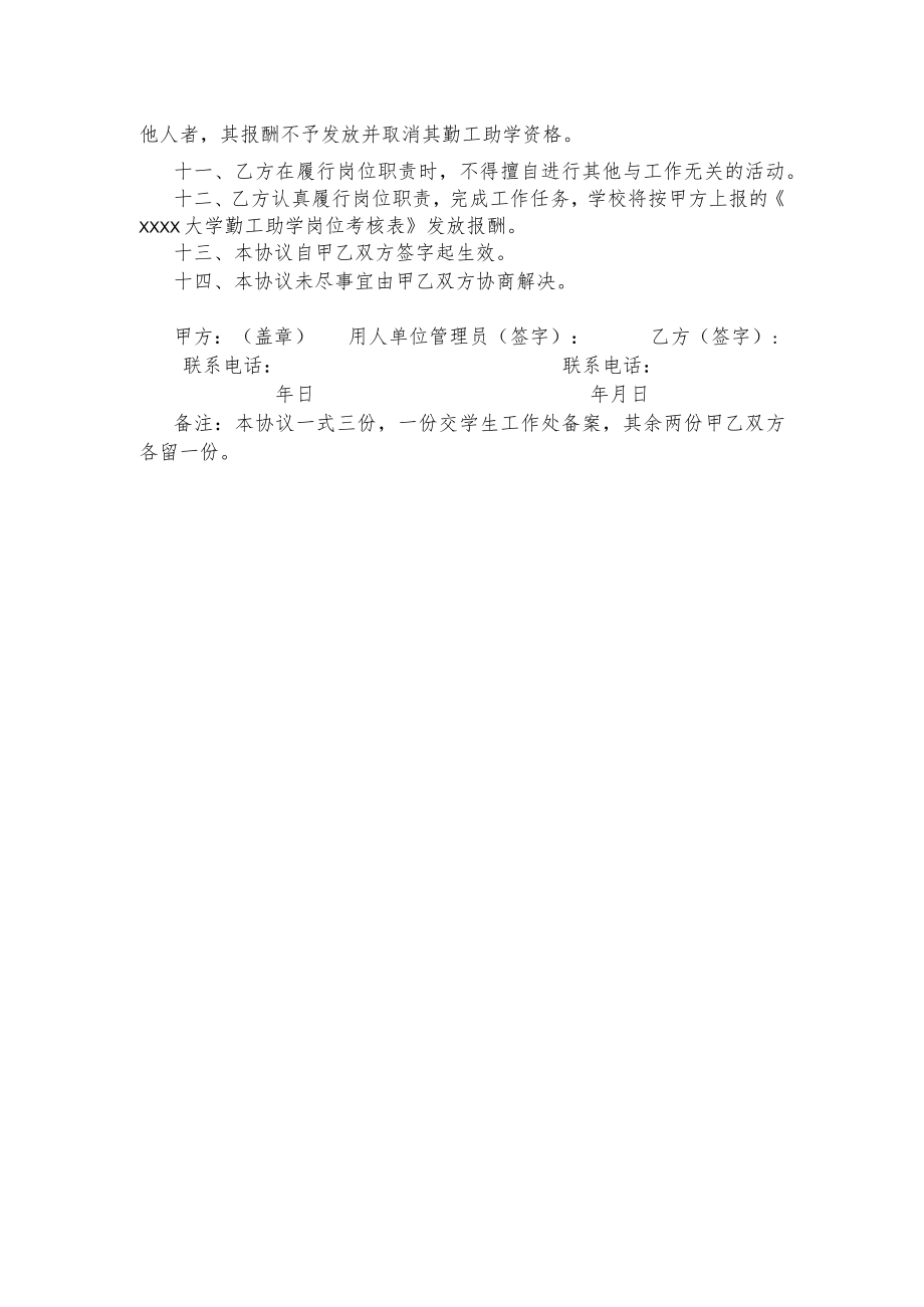 XXXX大学学生勤工助学岗上岗协议书.docx_第2页