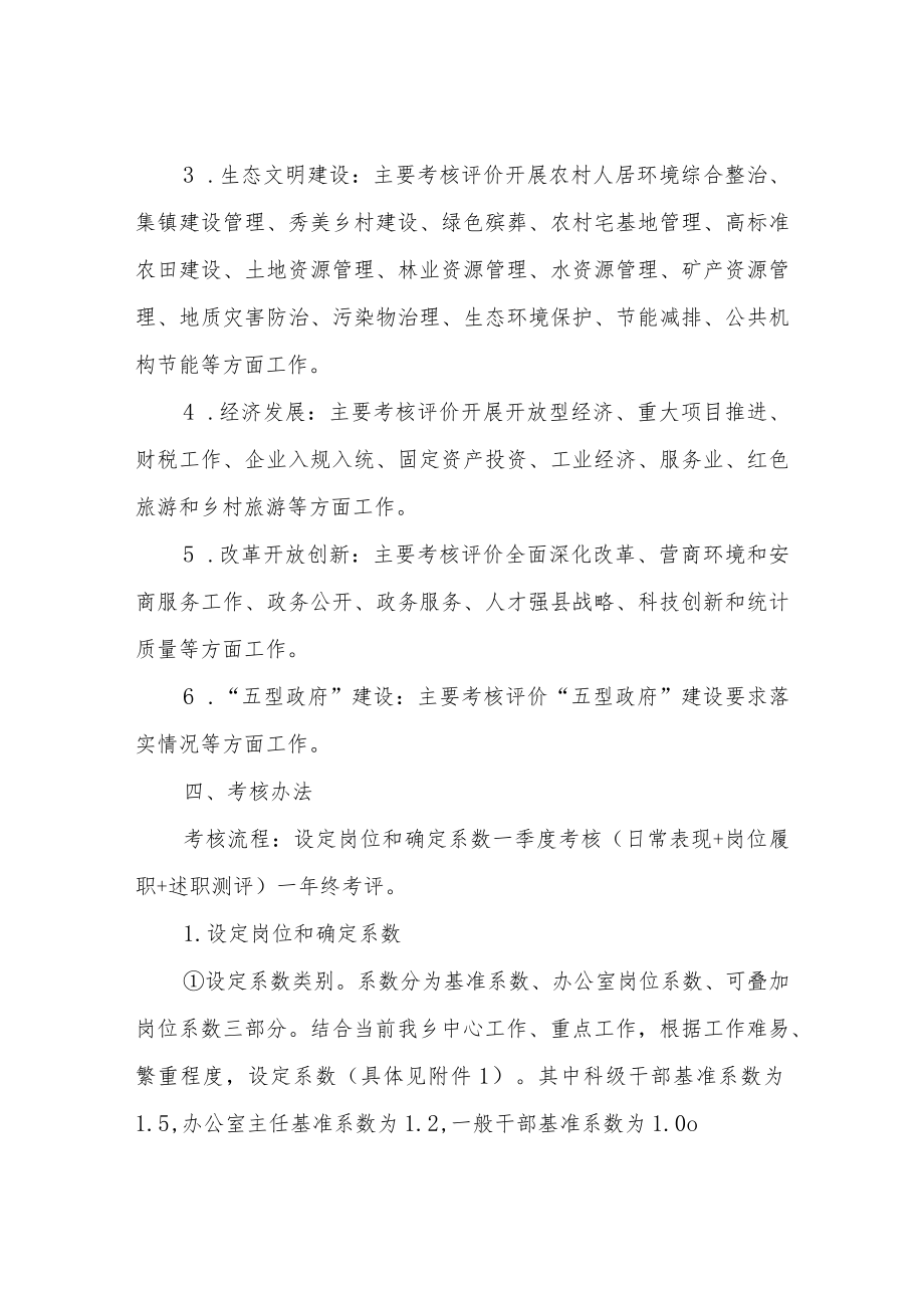 XX乡机关干部绩效考核工作的实施方案.docx_第2页