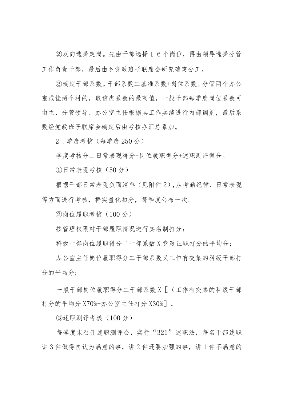 XX乡机关干部绩效考核工作的实施方案.docx_第3页