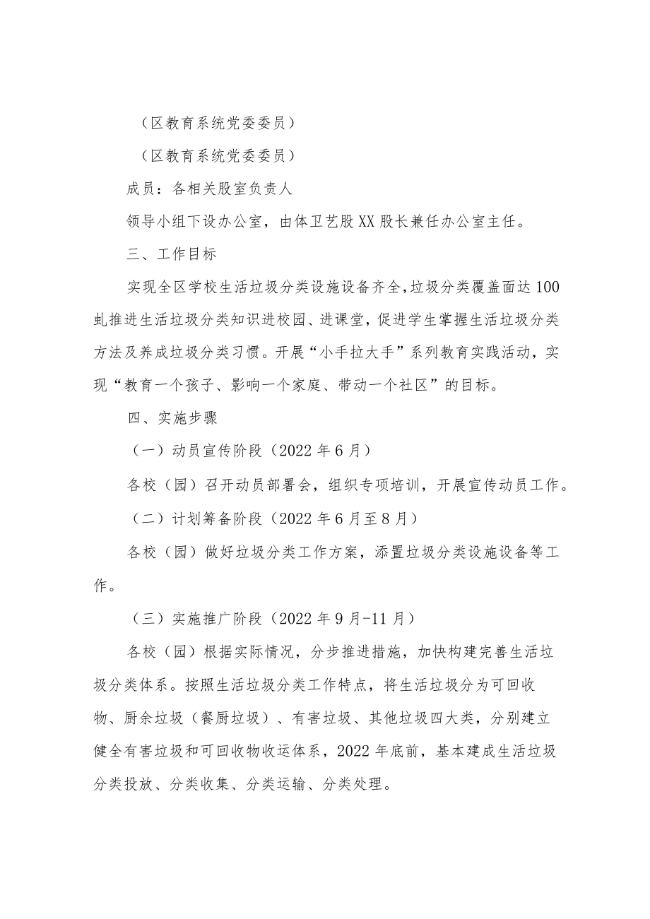 XX区教育局关于推进学校生活垃圾分类工作实施方案.docx_第2页