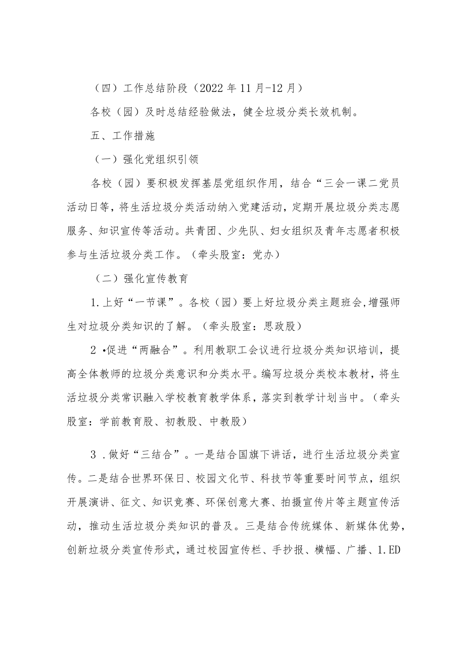 XX区教育局关于推进学校生活垃圾分类工作实施方案.docx_第3页