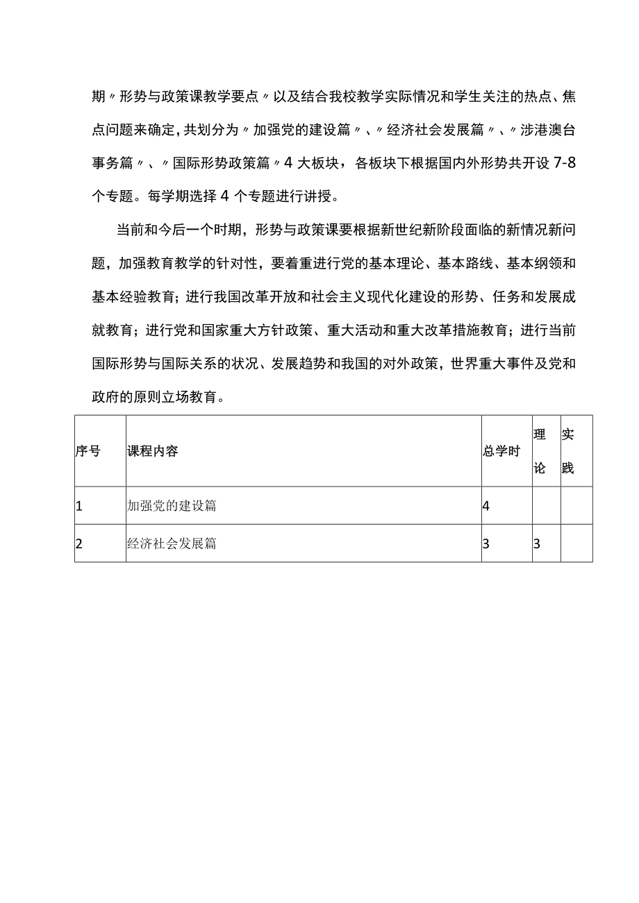 XXXX大学《形势与政策》课程标准 2022版.docx_第3页