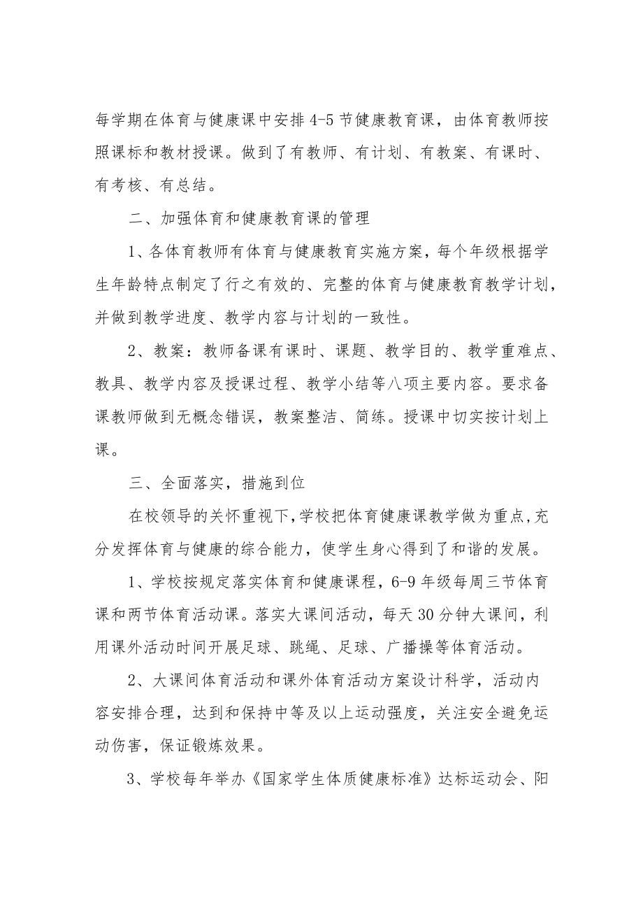 XX中学健康促进工作自查报告.docx_第2页