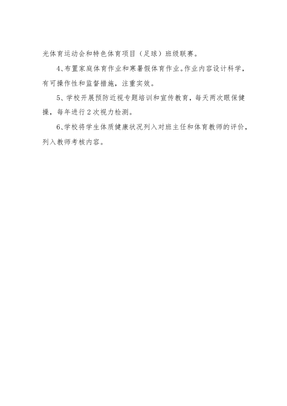 XX中学健康促进工作自查报告.docx_第3页