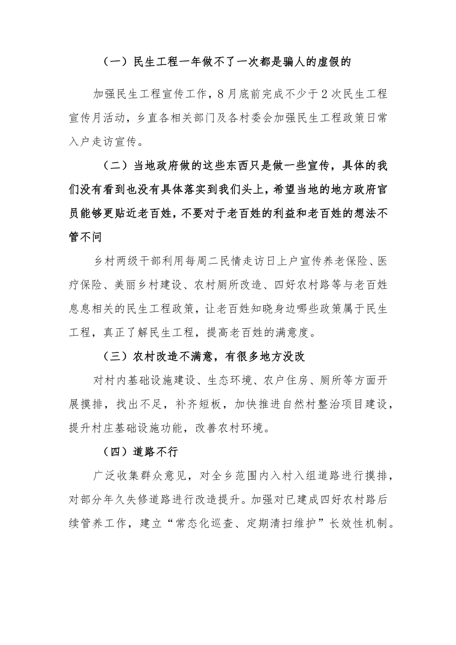 XX乡2021民生工程省社情民意调查反馈意见建议整改方案.docx_第2页