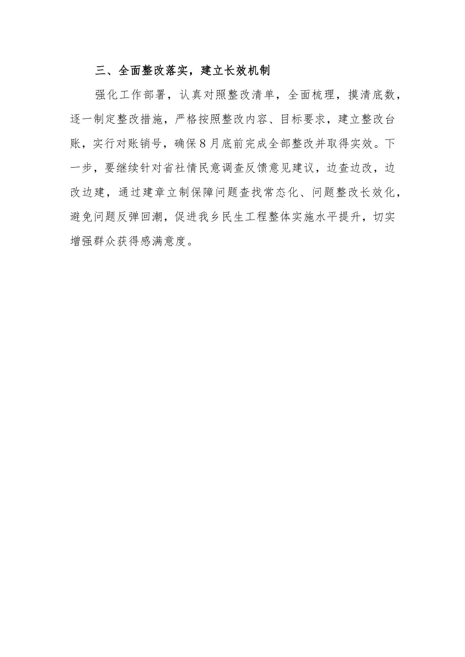 XX乡2021民生工程省社情民意调查反馈意见建议整改方案.docx_第3页