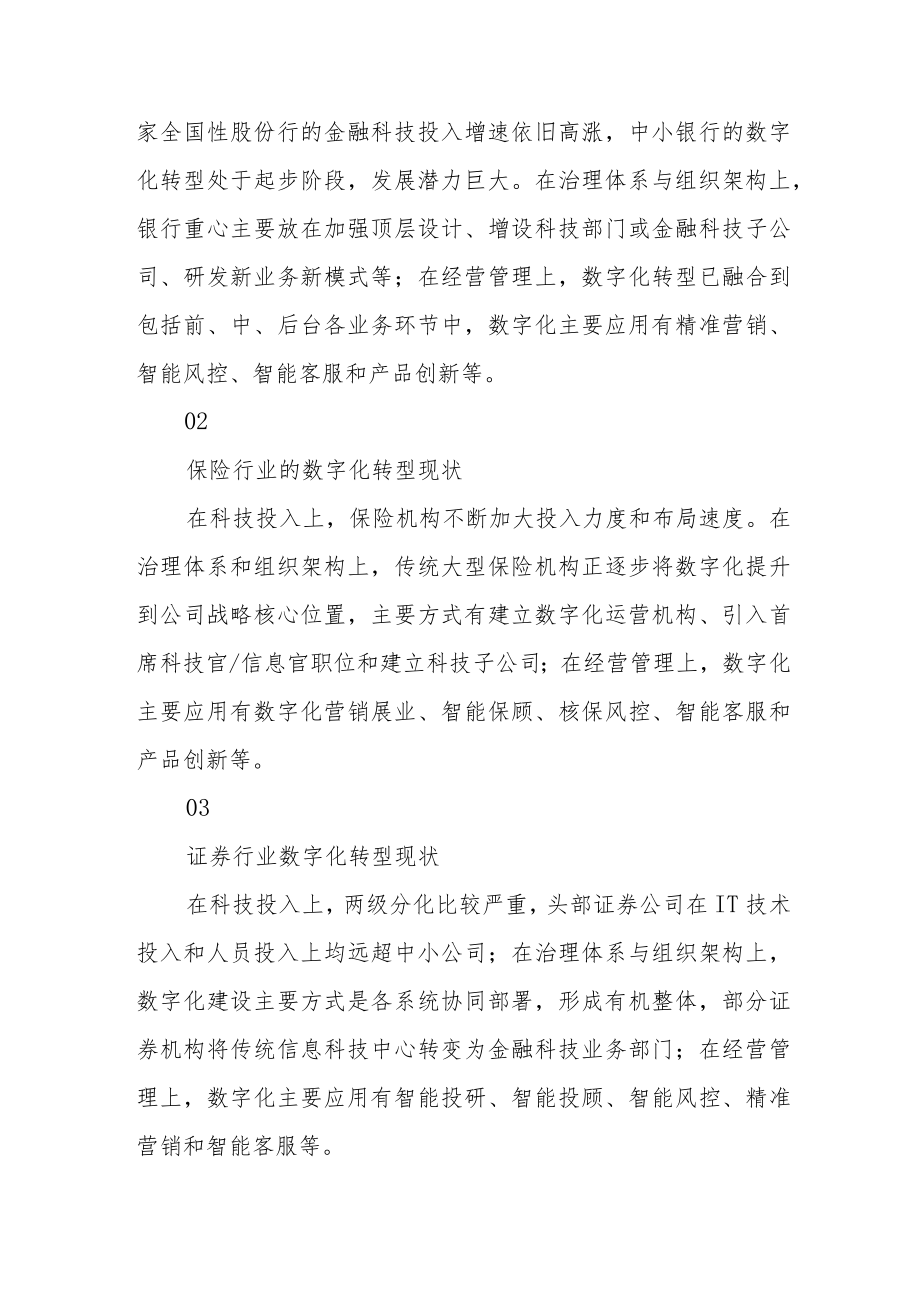 《中国金融机构数字化转型》白皮书发布.docx_第2页