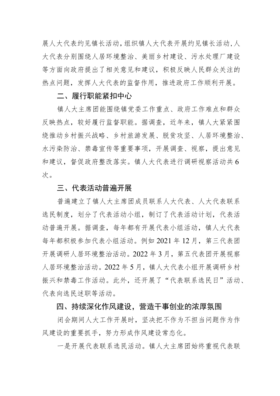 XXX镇人大主席团2022上半履行全面从严治党主体责任情况汇报(1).docx_第2页