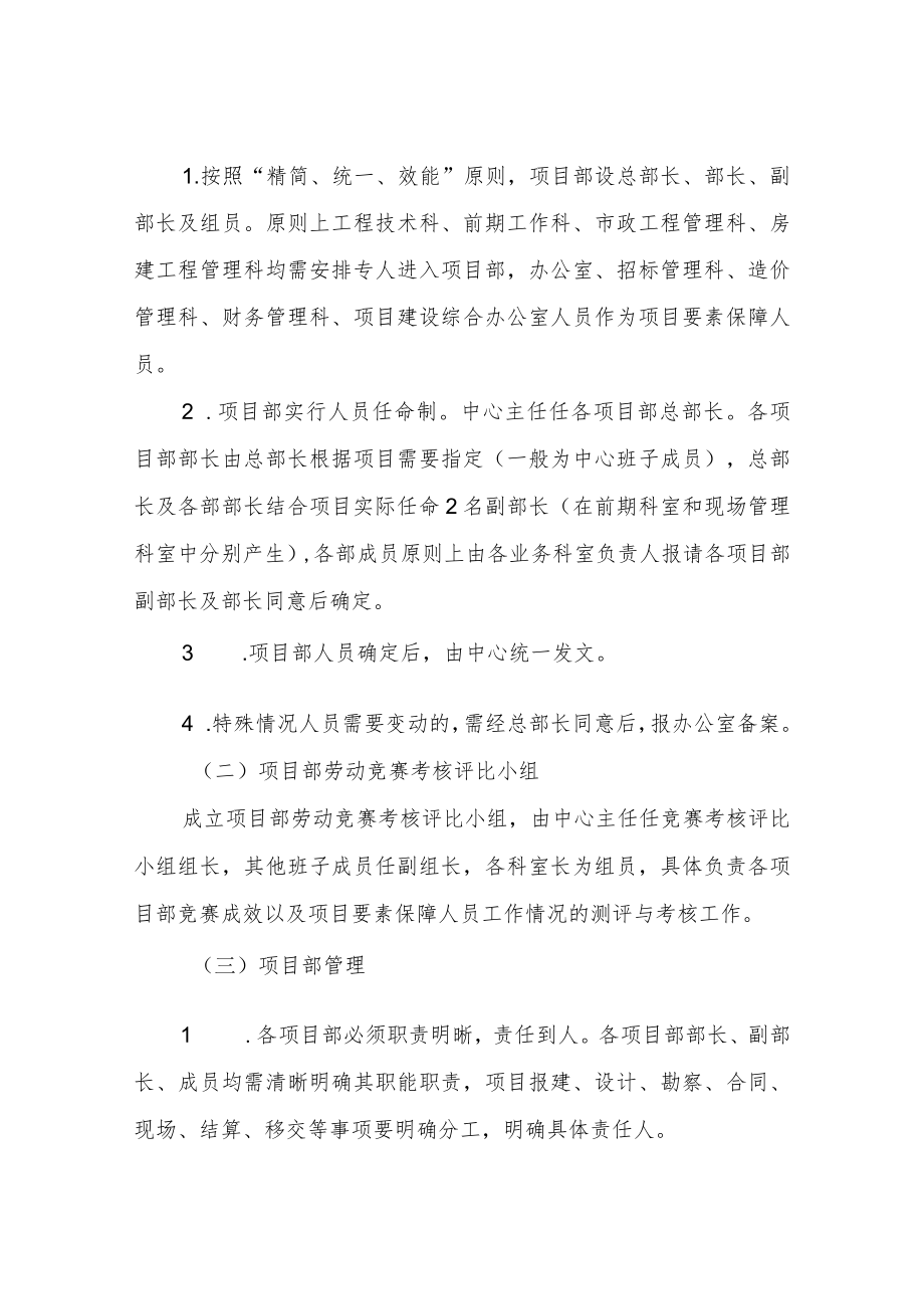 XX区公共工程建设中心项目部劳动竞赛实施方案.docx_第2页