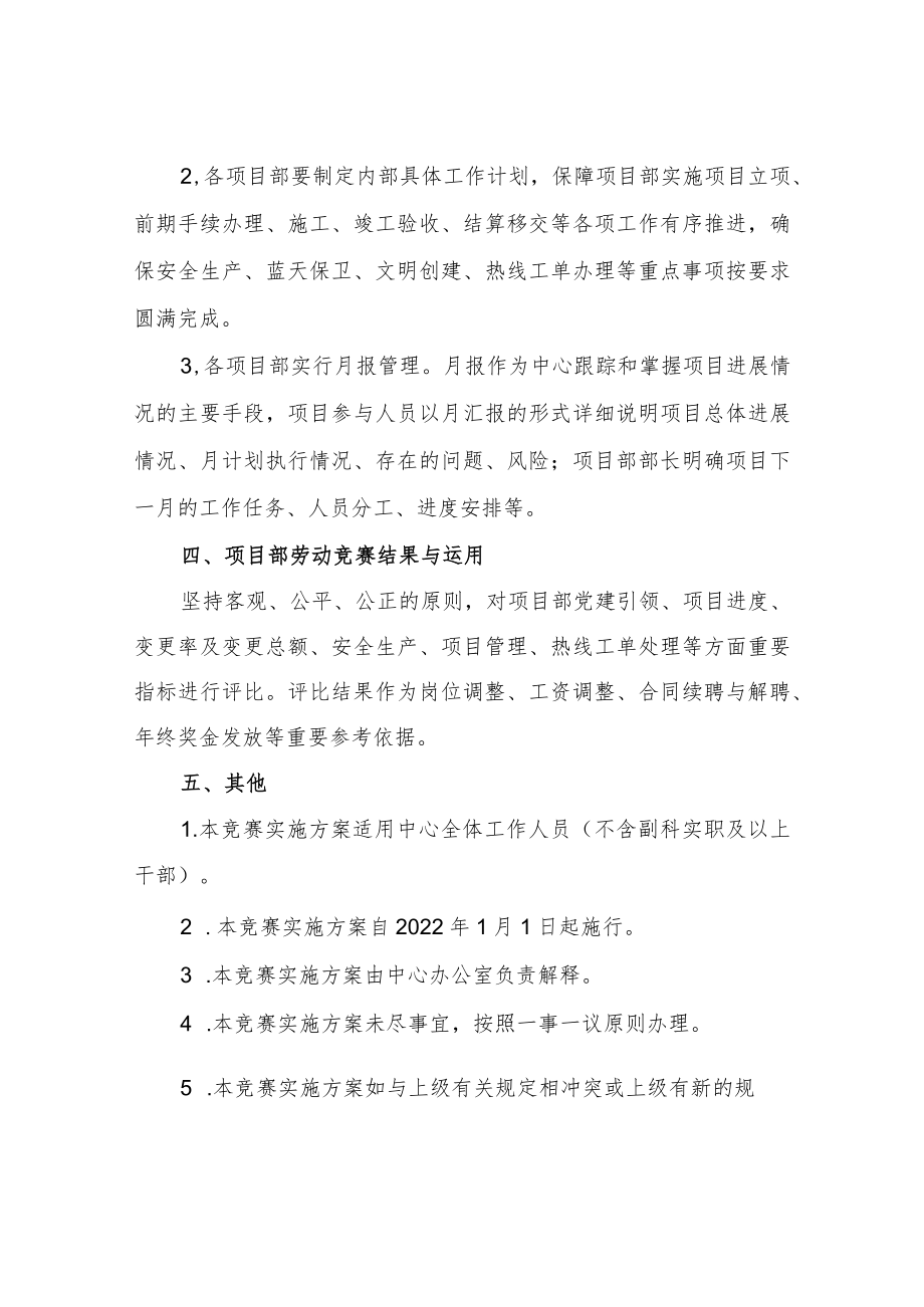 XX区公共工程建设中心项目部劳动竞赛实施方案.docx_第3页