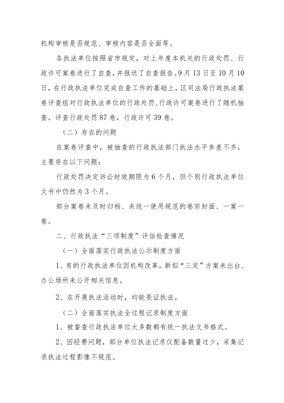 XX区司法局关于开展行政执法案卷评查和行政执法“三项制度”落实情况评估检查工作情况.docx_第2页