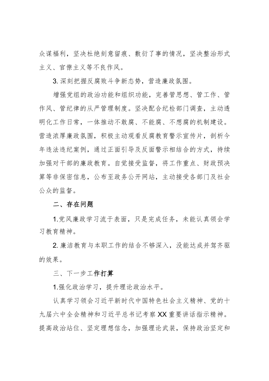 XX区商务外事局2021党风廉政建设和反腐败工作总结.docx_第2页