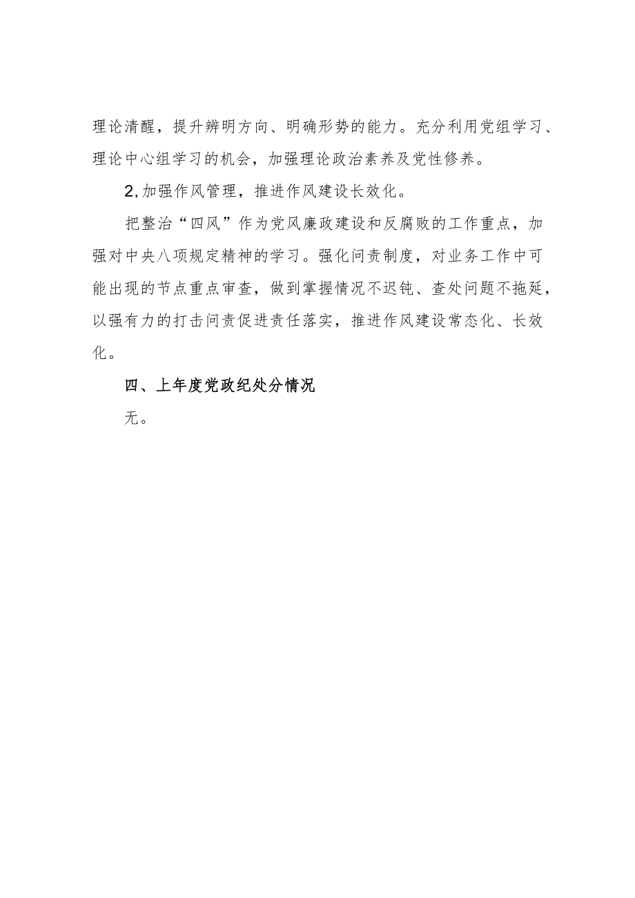 XX区商务外事局2021党风廉政建设和反腐败工作总结.docx_第3页