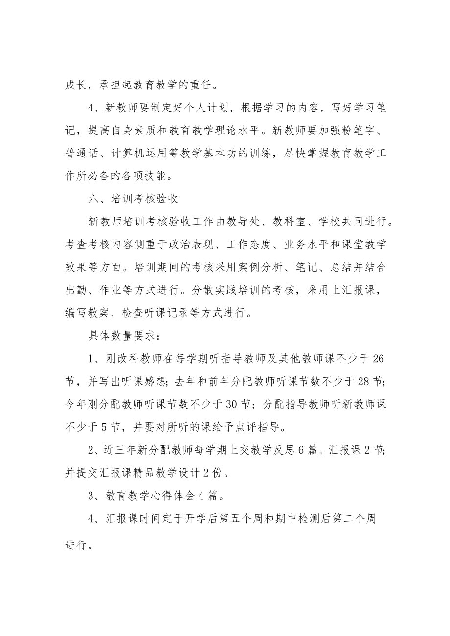 XX中学新教师培训方案.docx_第3页