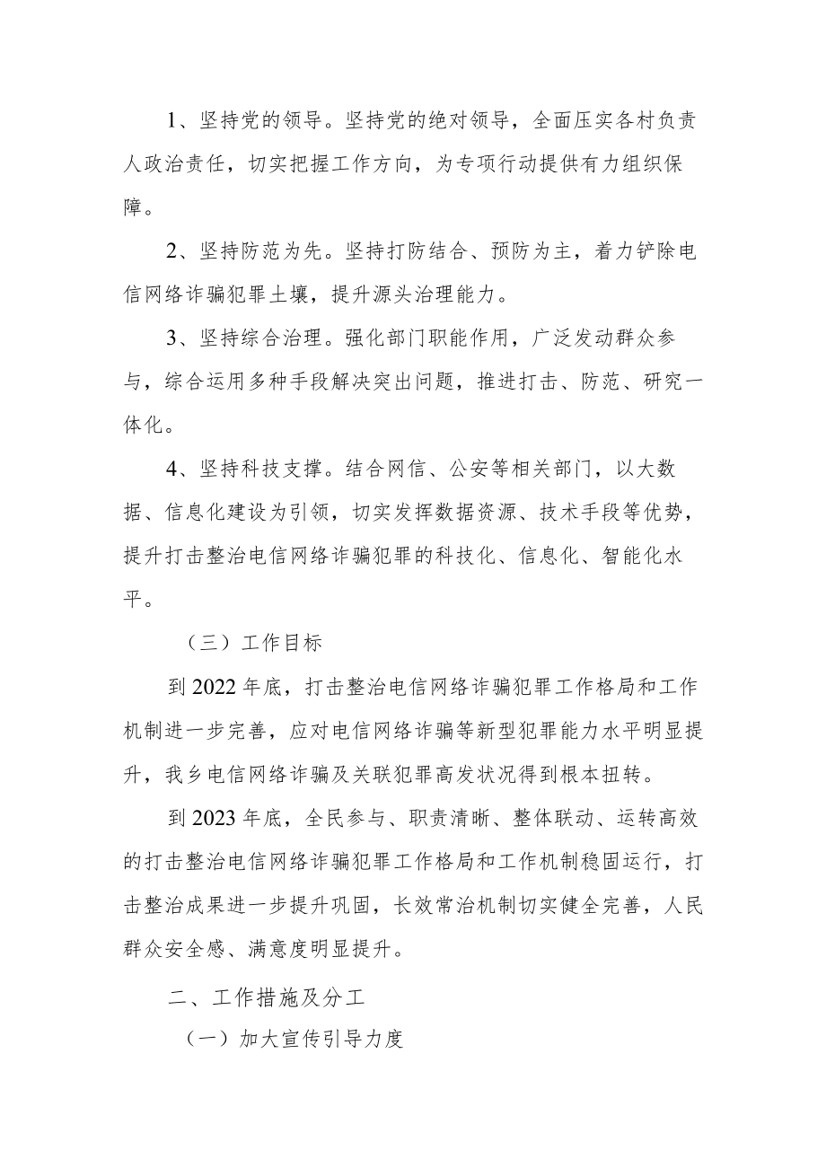 XX乡“全民反诈”专项行动实施方案.docx_第2页