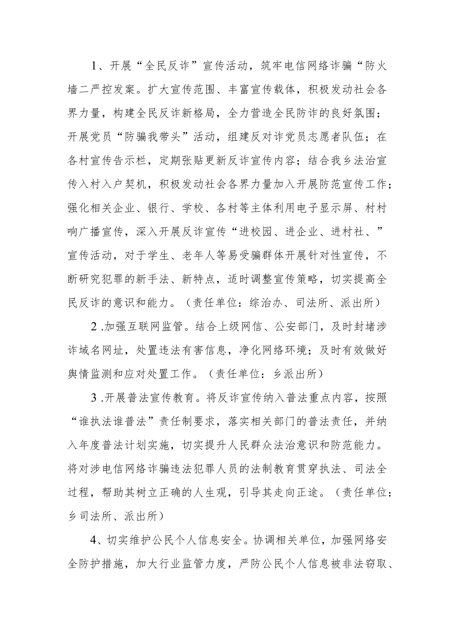 XX乡“全民反诈”专项行动实施方案.docx_第3页