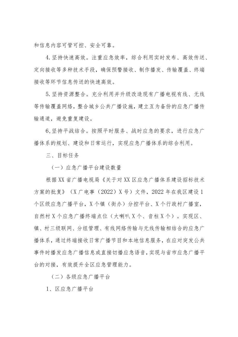 XX区应急广播体系建设实施方案.docx_第2页