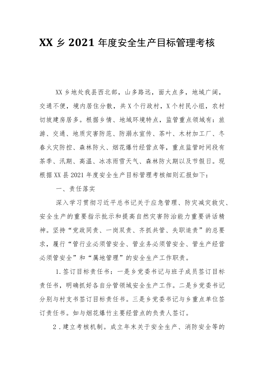 XX乡2021安全生产目标管理考核自评报告.docx_第1页