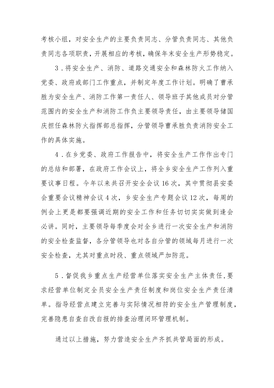 XX乡2021安全生产目标管理考核自评报告.docx_第2页