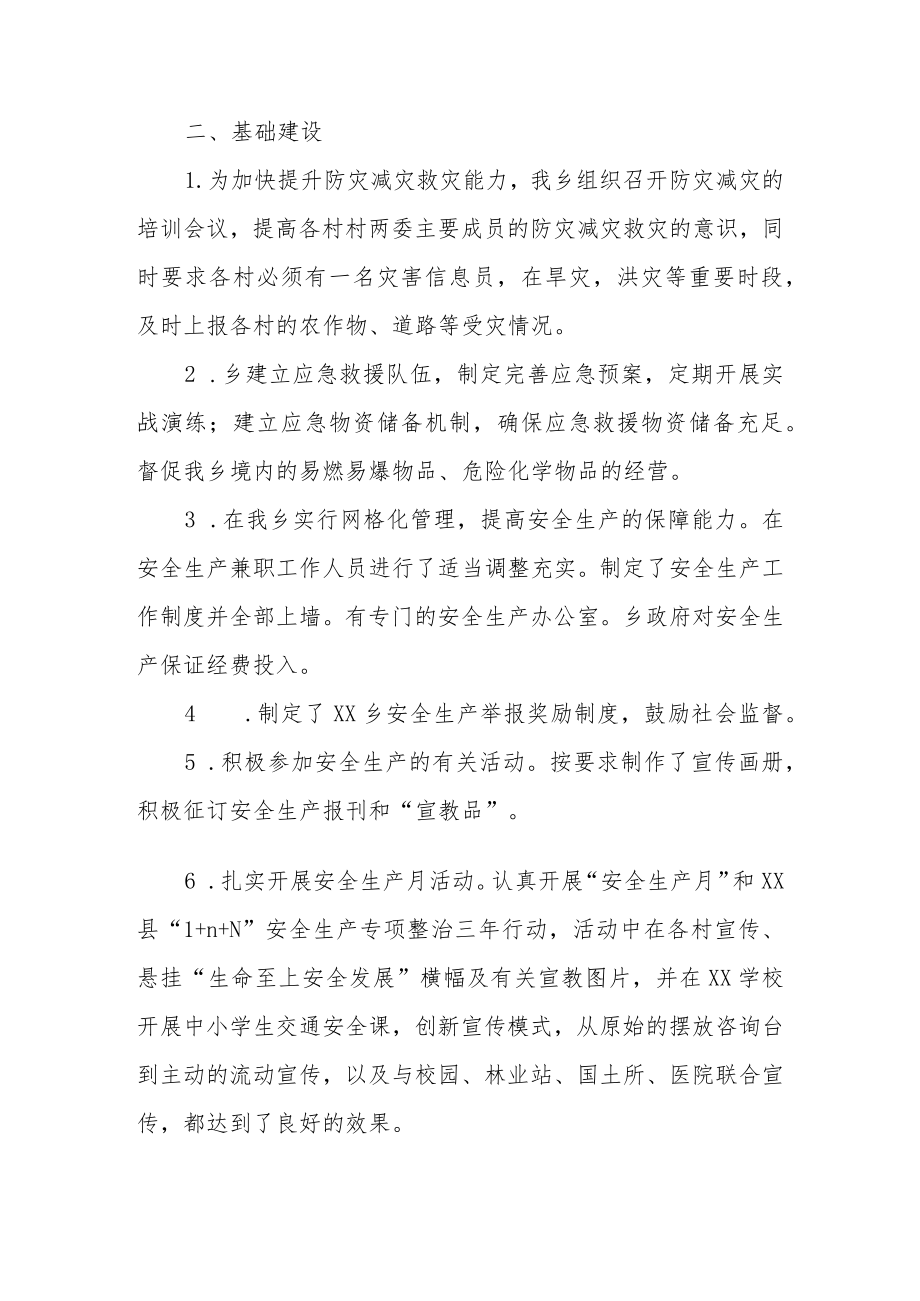 XX乡2021安全生产目标管理考核自评报告.docx_第3页