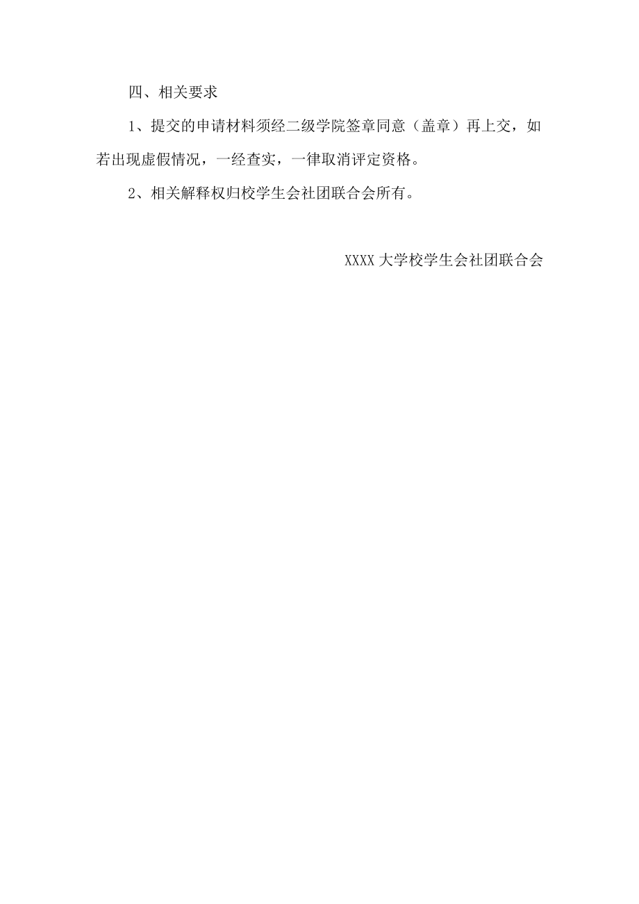 XXXX大学学生社团升级细则.docx_第3页