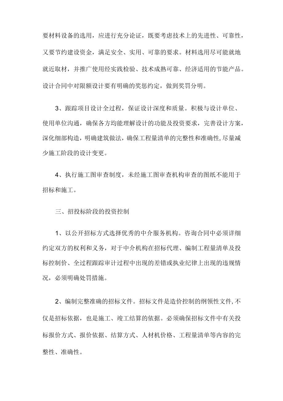 XXXX大学基建项目投资控制管理制度.docx_第2页