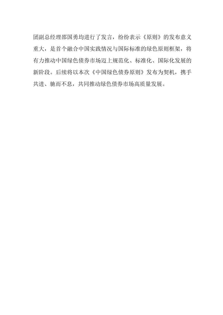 《中国绿色债券原则》发布.docx_第3页