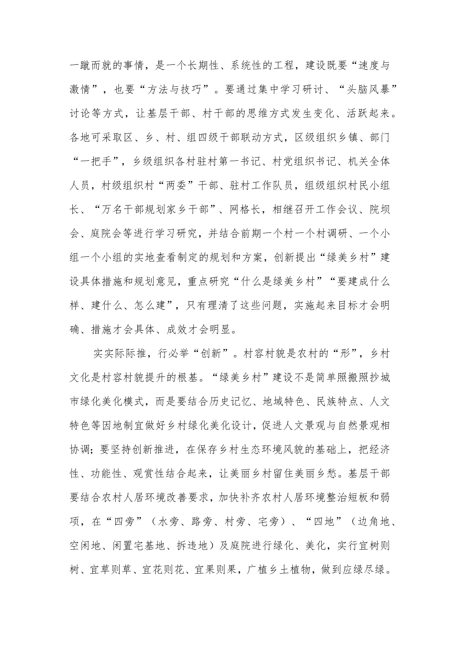 《云南省城乡绿化美化三行动（2022—2024）》学习心得.docx_第2页