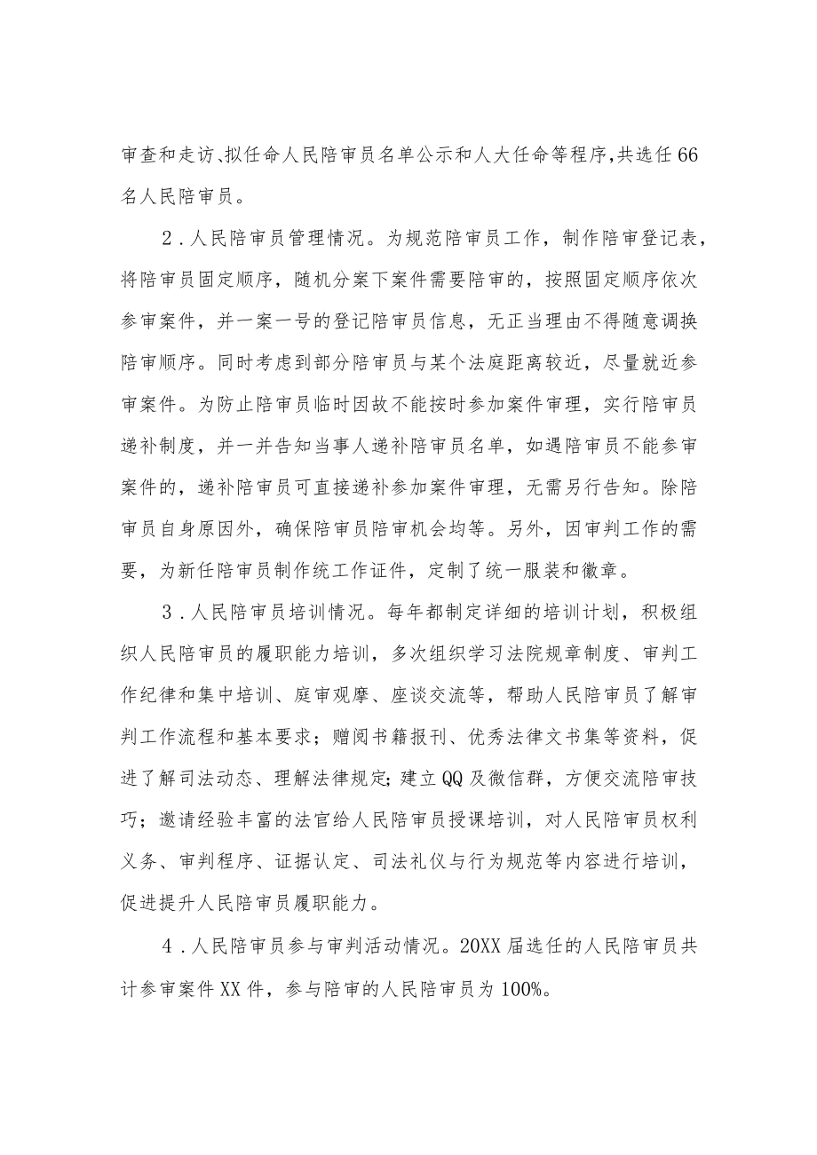 XX区人民陪审员选任工作调研报告.docx_第2页