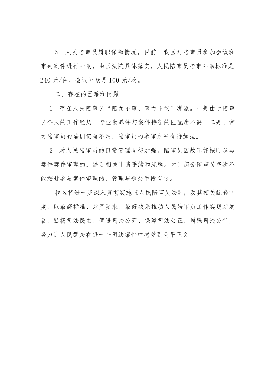 XX区人民陪审员选任工作调研报告.docx_第3页