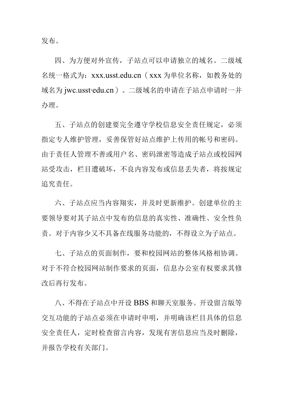 XXXX大学二级网站的管理制度.docx_第2页