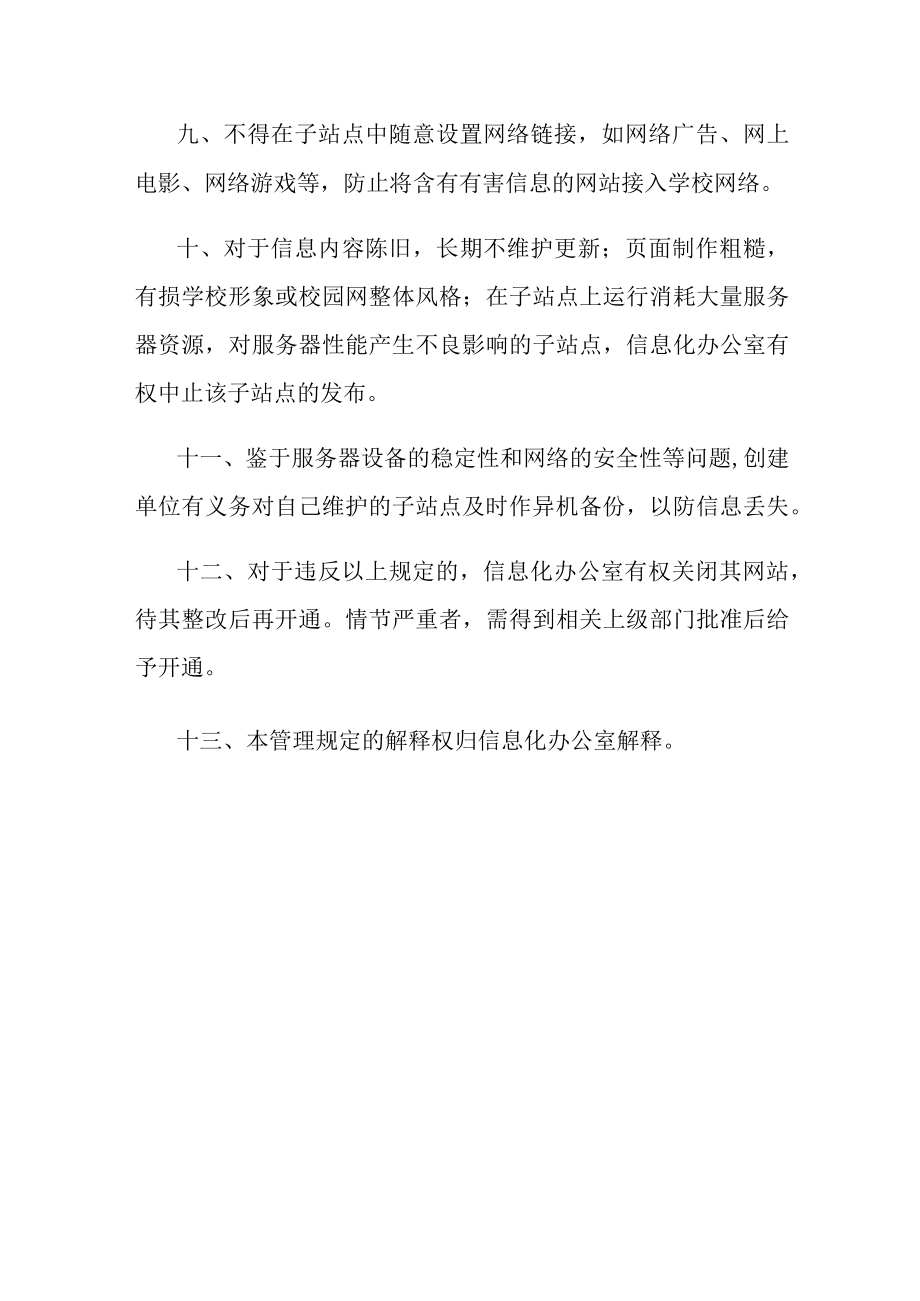 XXXX大学二级网站的管理制度.docx_第3页