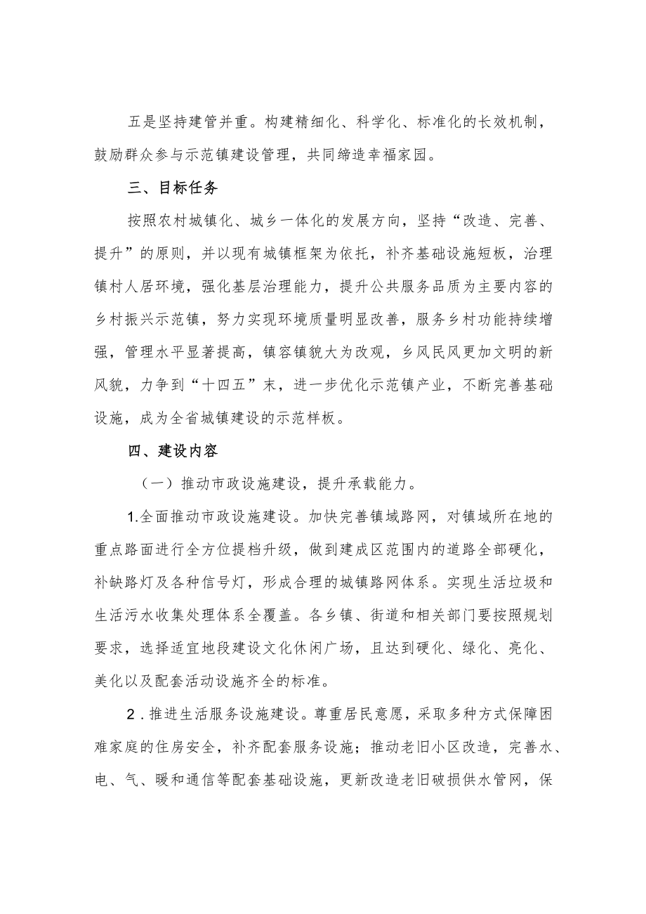 XX区2022乡村振兴示范镇建设实施方案.docx_第2页