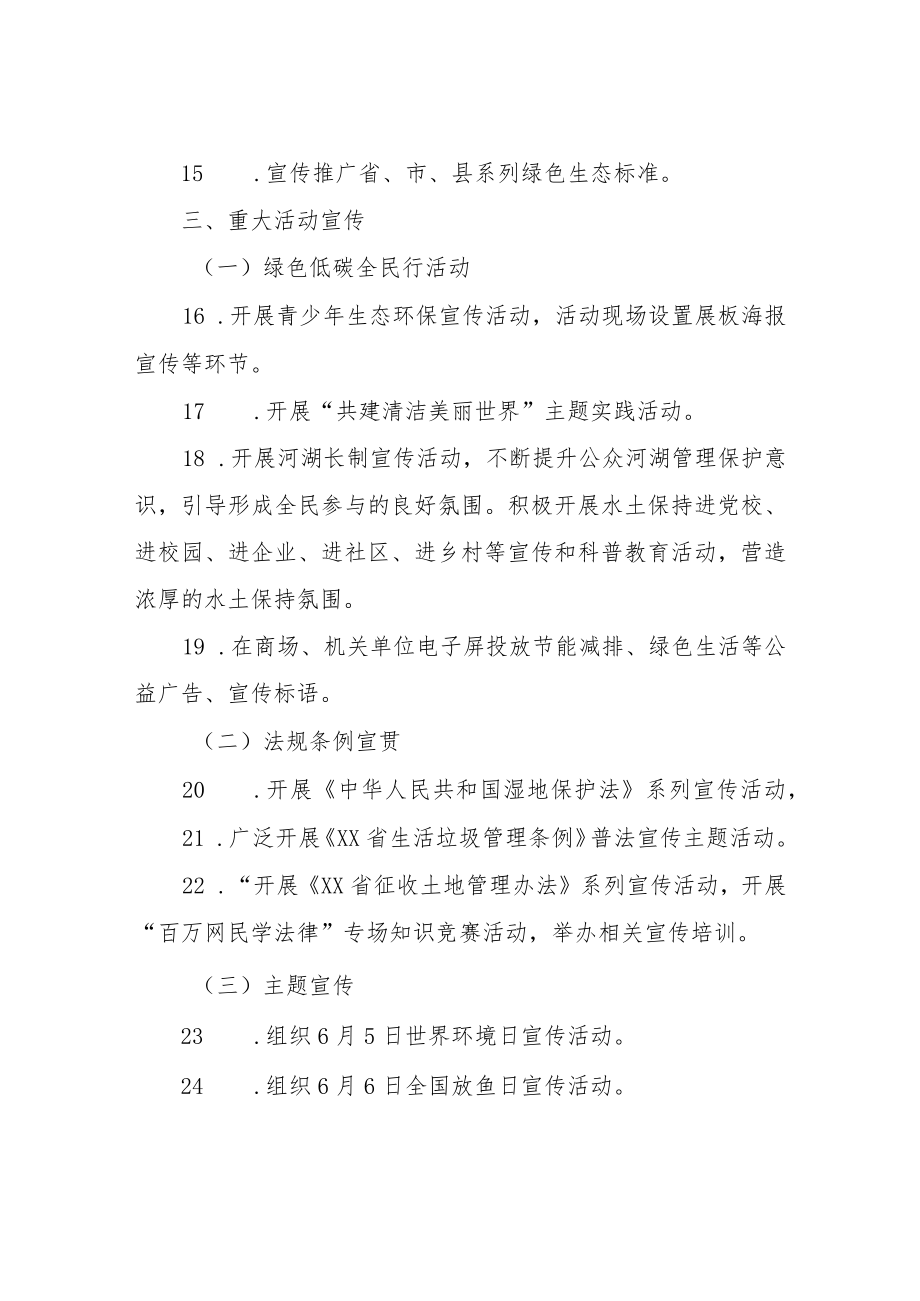 XX乡2022生态文明宣传月活动方案.docx_第3页