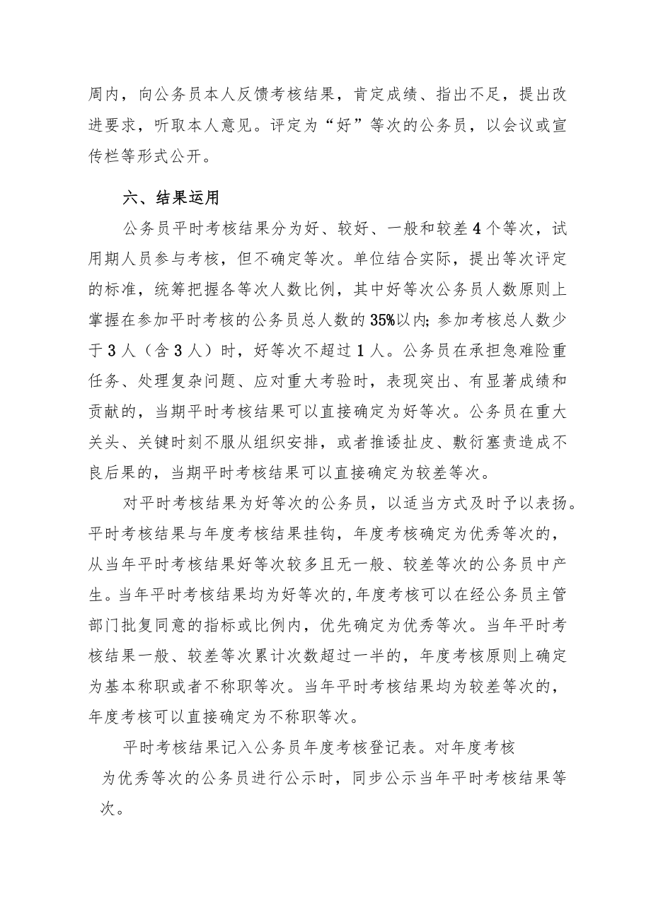 XX乡公务员平时考核实施方案.docx_第3页