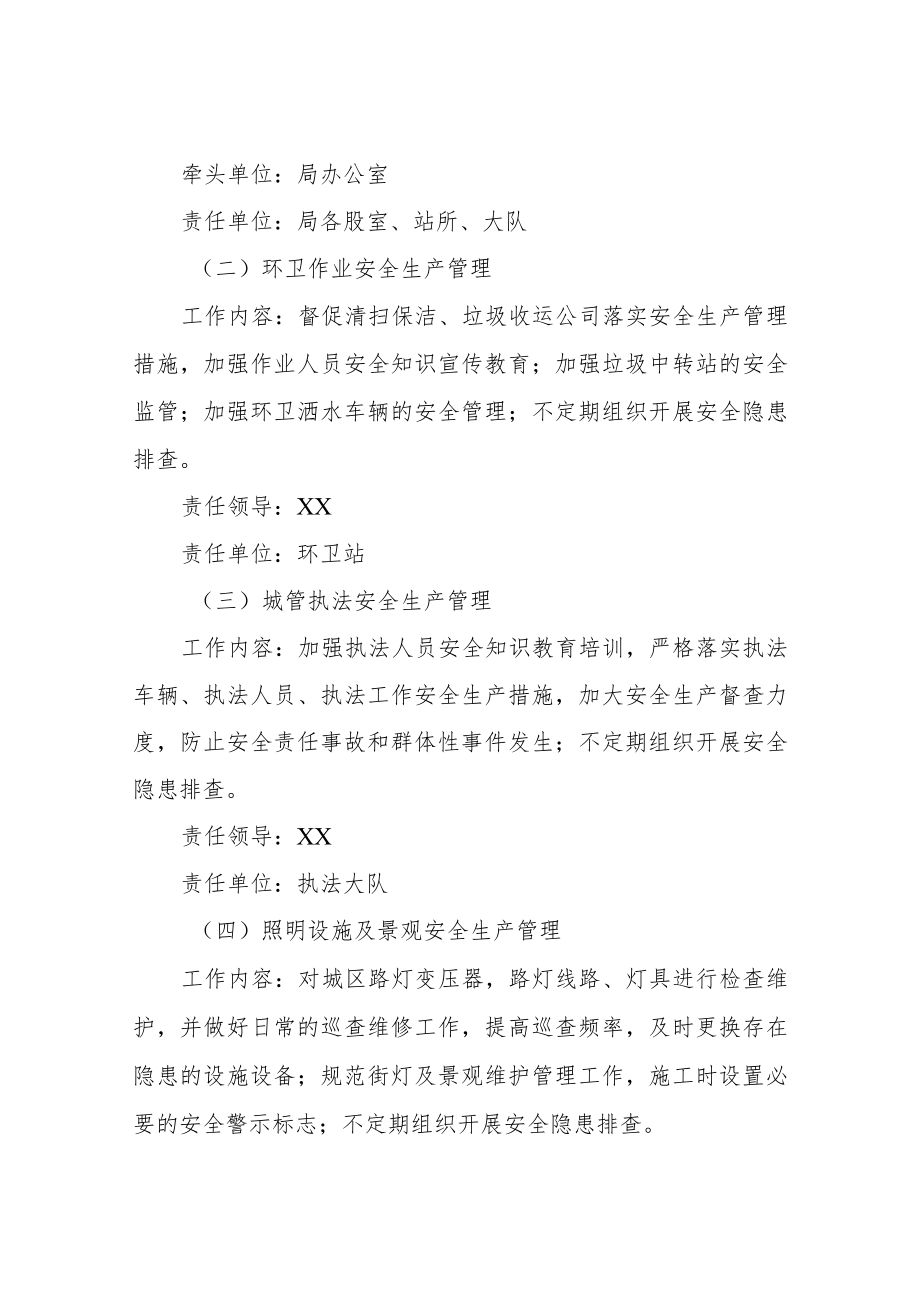 XX区城市管理综合执法局安全生产工作方案.docx_第2页