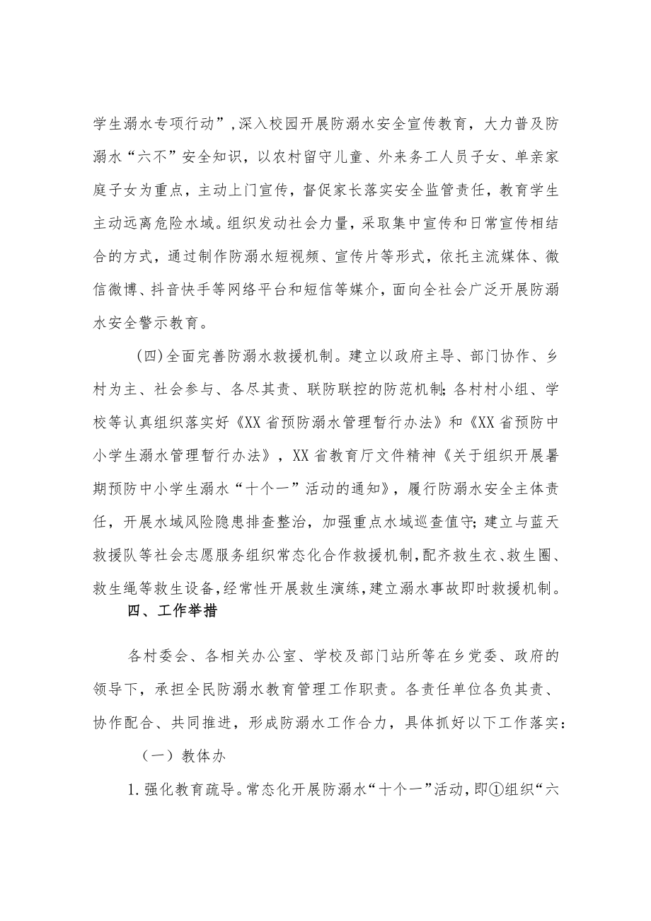 XX乡“水美家安—全民防溺水”专项行动工作方案.docx_第3页