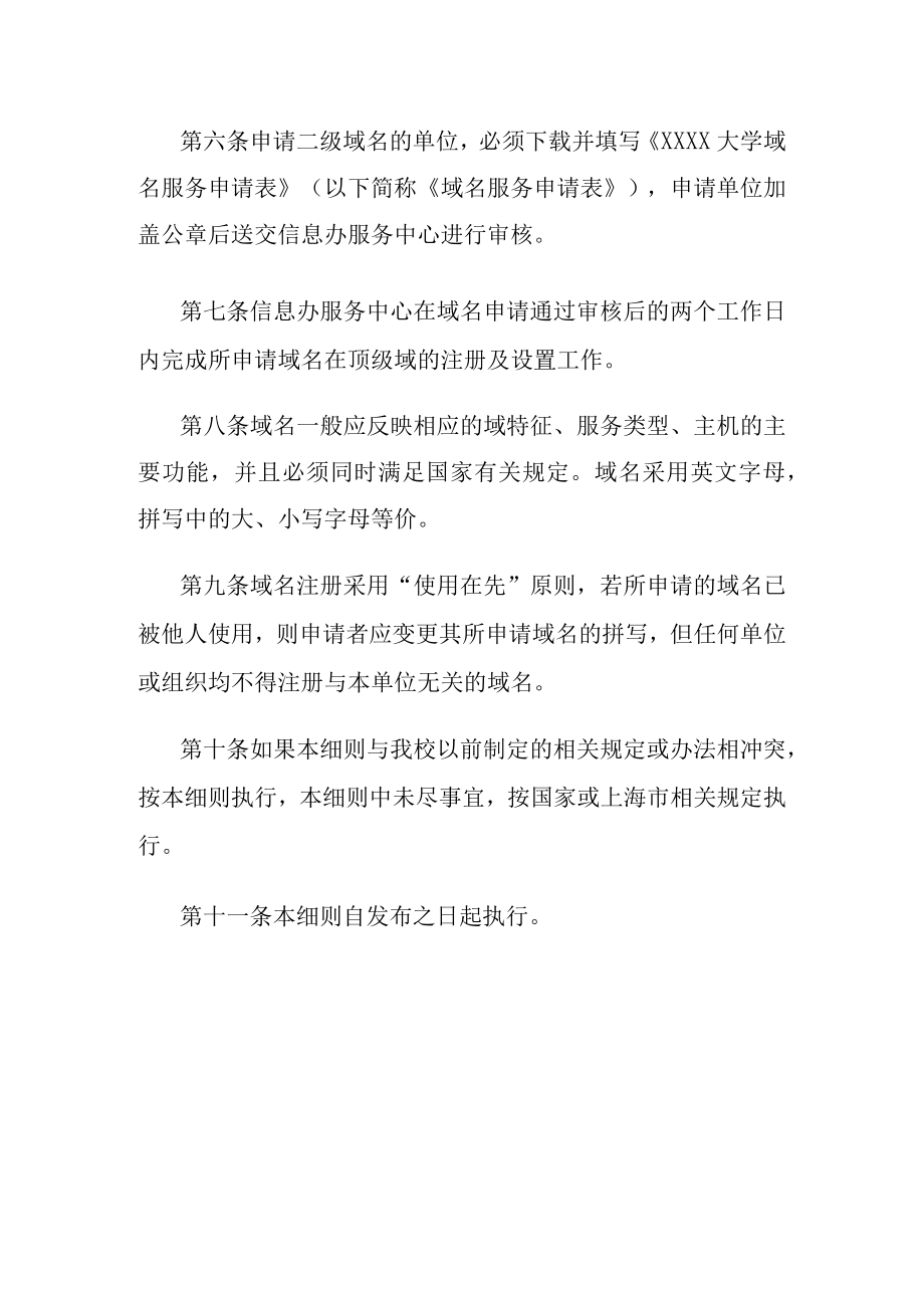 XXXX大学校园网域名管理细则.docx_第2页