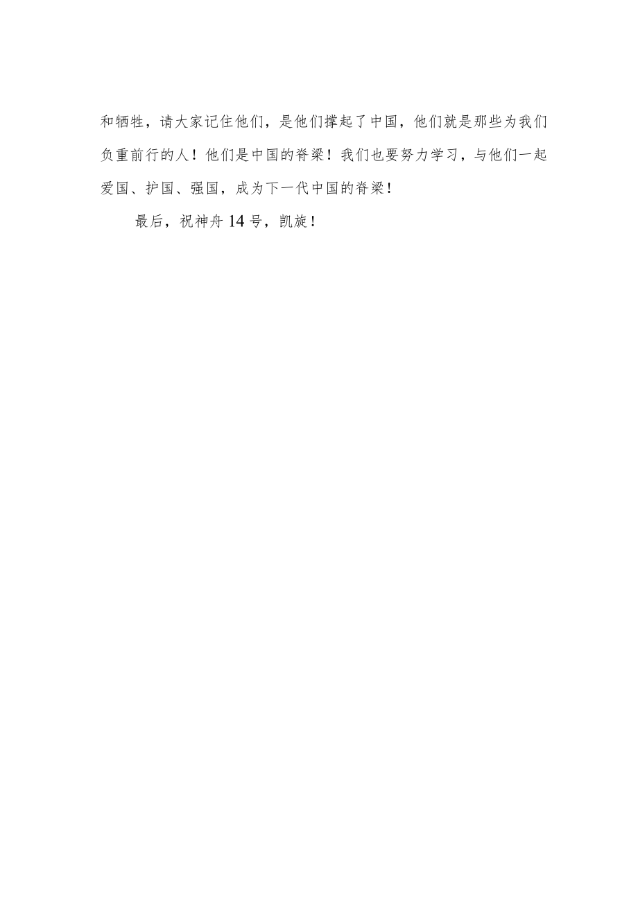 《中国的脊梁》演讲稿.docx_第2页