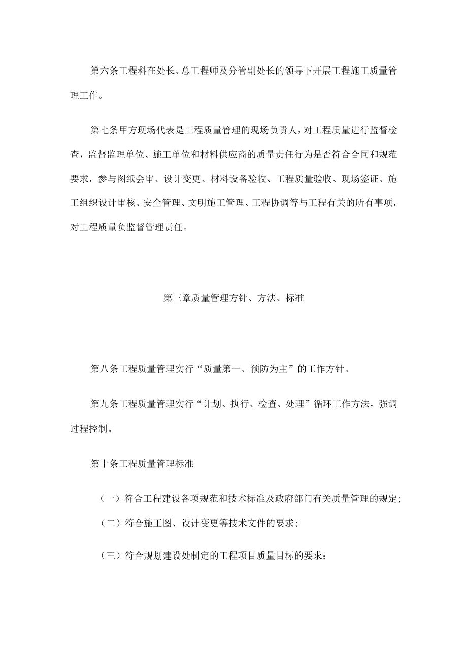 XXXX大学建设工程施工质量管理办法.docx_第2页